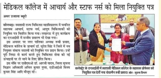 Appointment letter issued by Chief Minister